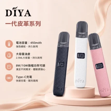 DIYA叮啞皮革電子煙主機 兩段功率調節 LED顯示 380mAh Type-C充電 兼容多品牌一代煙彈【5種顏色】