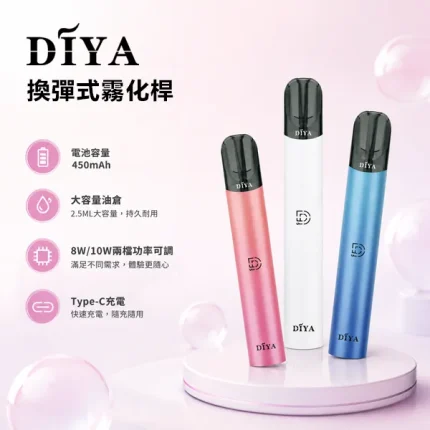 DIYA 叮啞 一代換彈式電子煙主機｜8W/10W兩檔功率 450mAh Type-C充電 鋁合金機身 吸氣啟動 兼容多品牌一代煙彈【5種顏色】