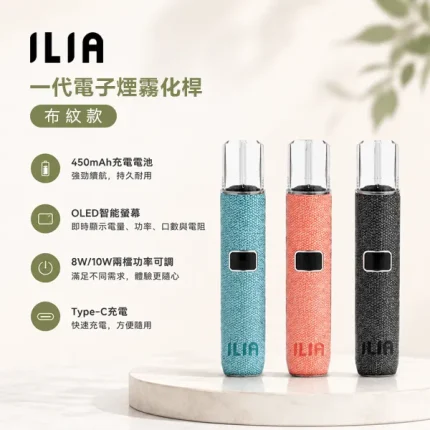 ILIA 哩啞 換彈式電子煙主機 布紋款 OLED螢幕 400mAh 8W/10W可調功率 6種顏色