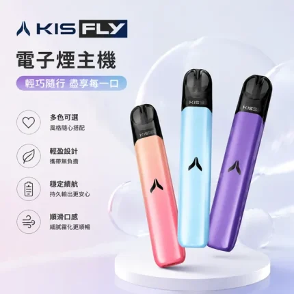 KIS5 FLY 鎧斯二代換彈式電子煙主機 雙模式調壓 380mAh Type-C充電 兼容RELX 4/5代煙彈【15種顏色】