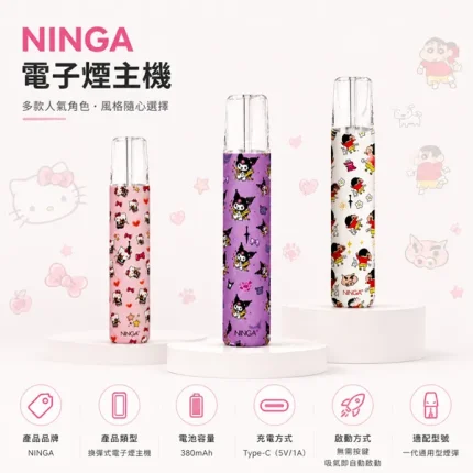 NINGA 一代換彈式電子煙主機 動漫聯名款 380mAh Type-C充電 鋁合金機身 兼容多品牌一代煙彈【5種顏色】