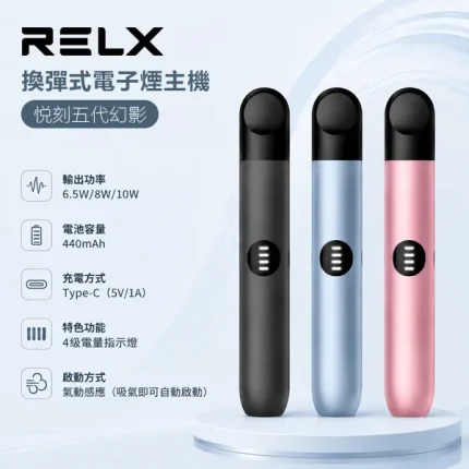 RELX 悅刻 Infinity 2 Plus 六代換彈式電子煙主機 3檔功率調節 6種顏色