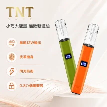 TNT電子煙皮革主機 420mAh電池 12W最大輸出 三檔可調節 7種顏色