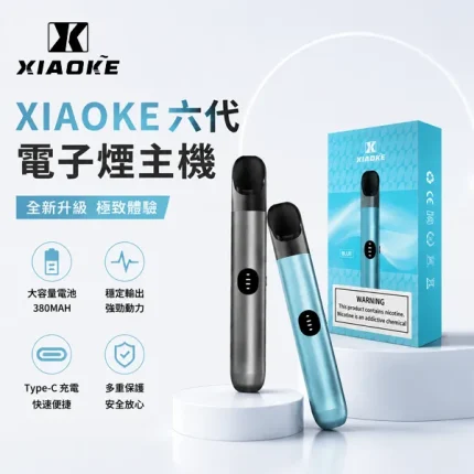 XIAOKE 梟客六代換彈式電子煙主機｜三檔功率可調 電量指示燈 380mAh｜6種顏色