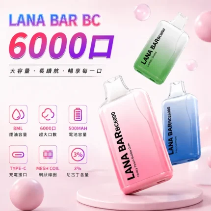 LANA Bar BC6000口一次性電子煙 16種口味