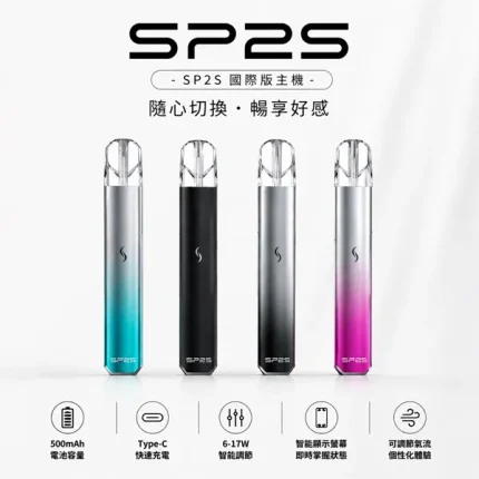 思博瑞 SP2S PRO 主機國際版 LED發光燈條設計 兩檔功率 【9種顏色】