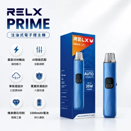 RELX 悅刻 PRIME 注油式電子煙主機套裝｜35W輸出 LED顯示 雙重防漏｜2種顏色
