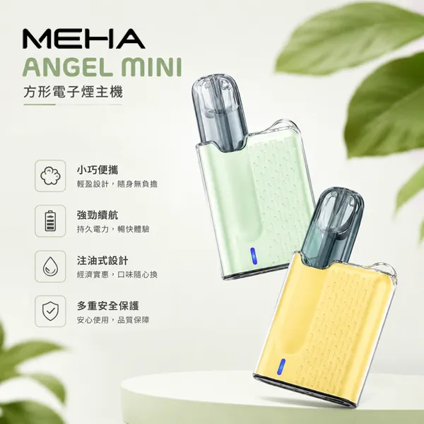 MEHA Angel Mini 方形換彈式主機|350mAh Type-C充電|8~15W自動調節|兼容魅嗨五代/RELX五代煙彈【6種顏色】