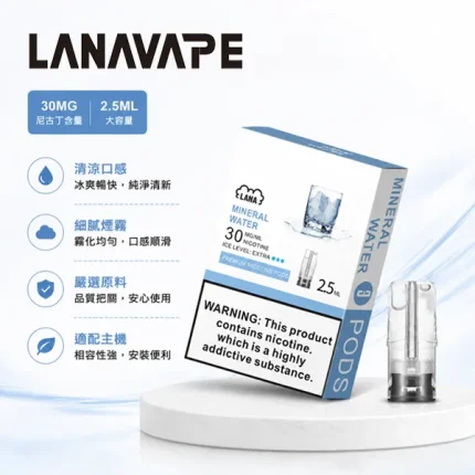 LANA煙彈一代｜2.5ml 3％尼古丁 3顆/盒｜陶瓷霧化芯 36種口味