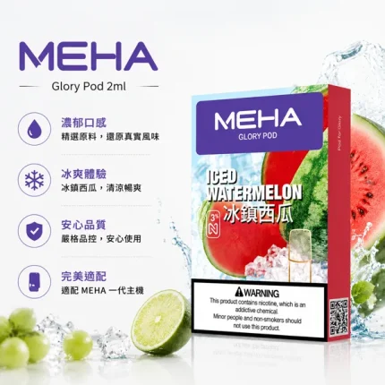 MEHA魅嗨一代電子煙彈 3顆/盒 2ml 3%尼古丁 陶瓷霧化芯 即插即用 25種口味