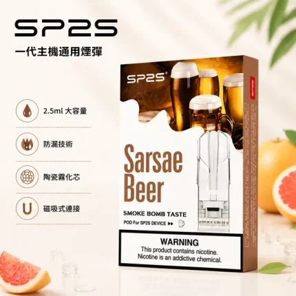 SP2S一代煙彈 2ml/顆 3顆裝 氣動感應 適配各式一代主機【31種口味】